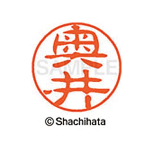 シヤチハタネーム ブラック11 奥井