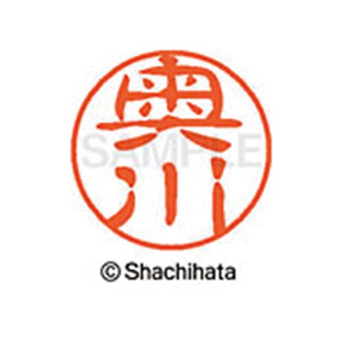 シヤチハタネーム ブラック11 奥川