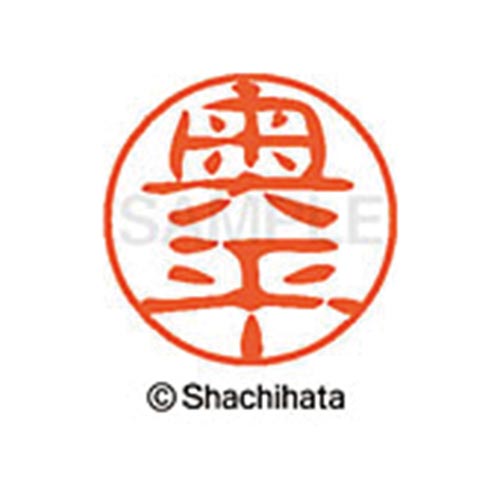 シヤチハタネーム ブラック11 奥平
