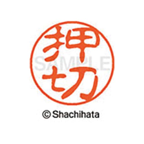 シヤチハタネーム ブラック11 押切