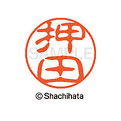 シヤチハタネーム ブラック11 押田