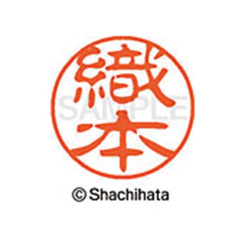 シヤチハタネーム ブラック11 織本