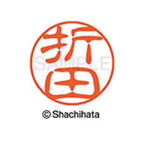 シヤチハタネーム ブラック11 折田