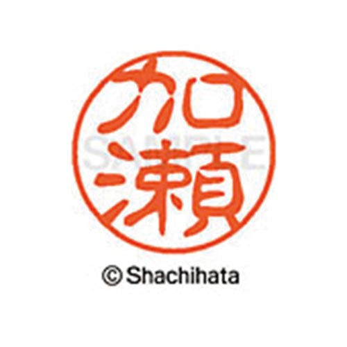 シヤチハタネーム ブラック11 加瀬