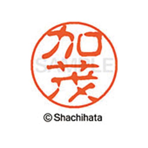 シヤチハタネーム ブラック11 加茂