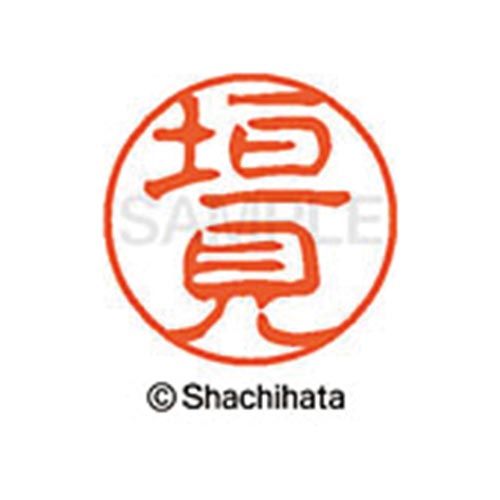 シヤチハタネーム ブラック11 垣見