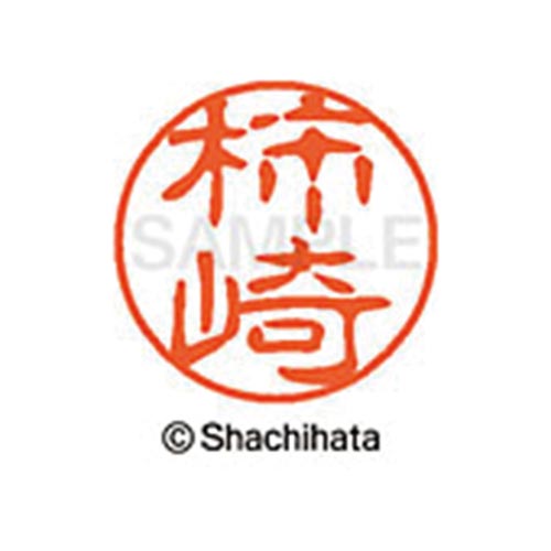 シヤチハタネーム ブラック11 柿崎