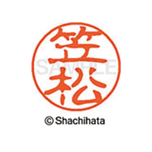 シヤチハタネーム ブラック11 笠松