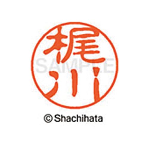 シヤチハタネーム ブラック11 梶川