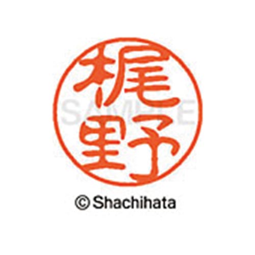 シヤチハタネーム ブラック11 梶野