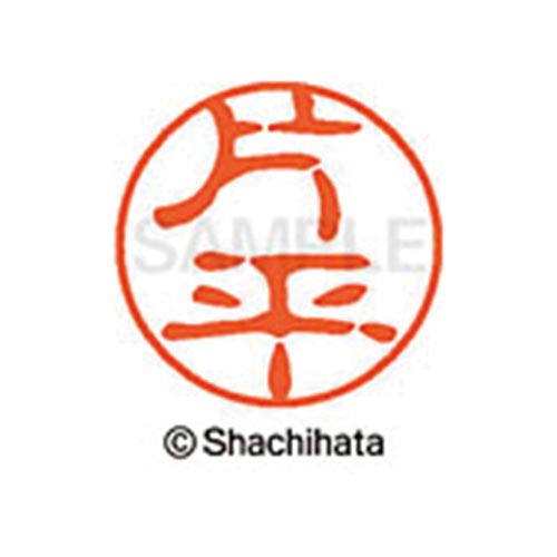 シヤチハタネーム ブラック11 片平