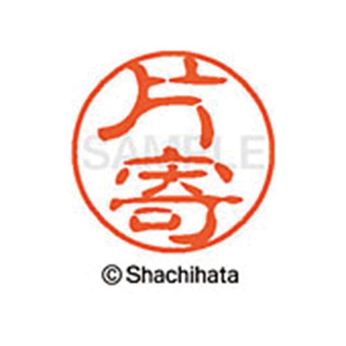 シヤチハタネーム ブラック11 片寄