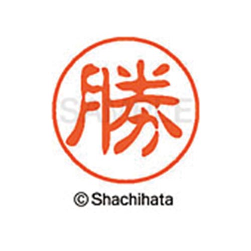 シヤチハタネーム ブラック11 勝