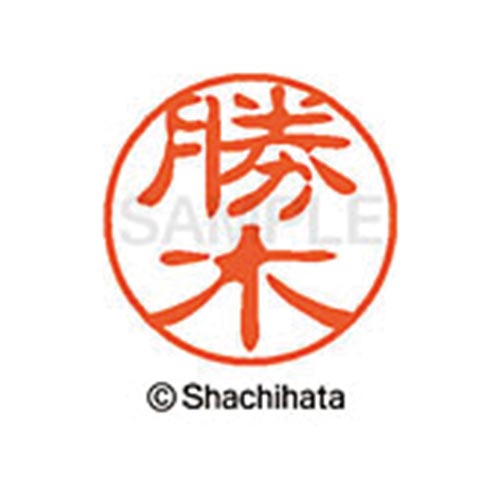 シヤチハタネーム ブラック11 勝木