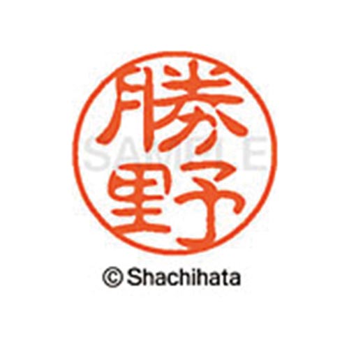 シヤチハタネーム ブラック11 勝野