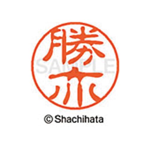 シヤチハタネーム ブラック11 勝亦