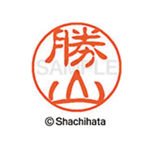 シヤチハタネーム ブラック11 勝山