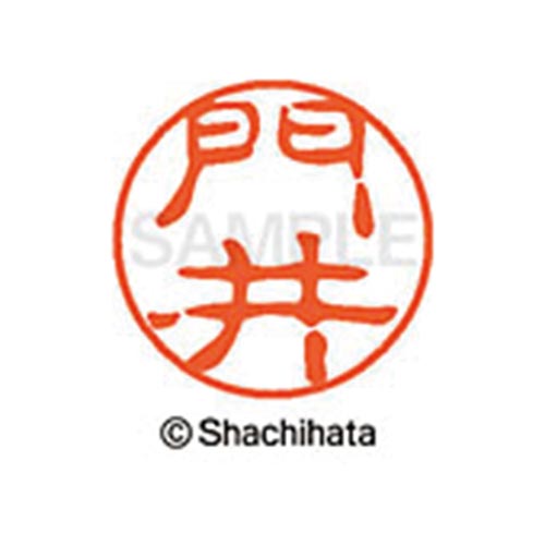 シヤチハタネーム ブラック11 門井