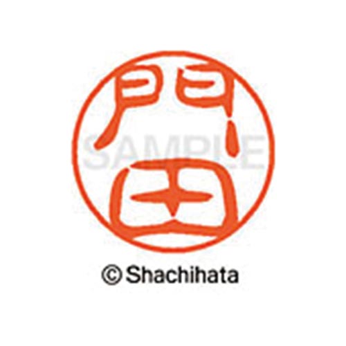 シヤチハタネーム ブラック11 門田