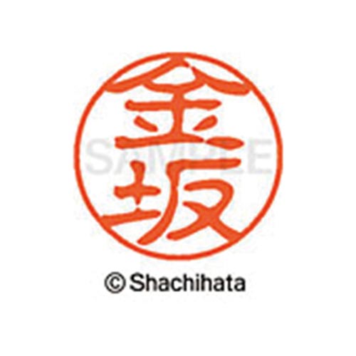 シヤチハタネーム ブラック11 金坂