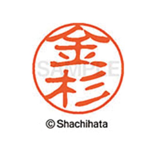シヤチハタネーム ブラック11 金杉