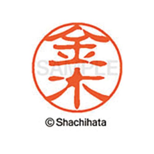 シヤチハタネーム ブラック11 金木