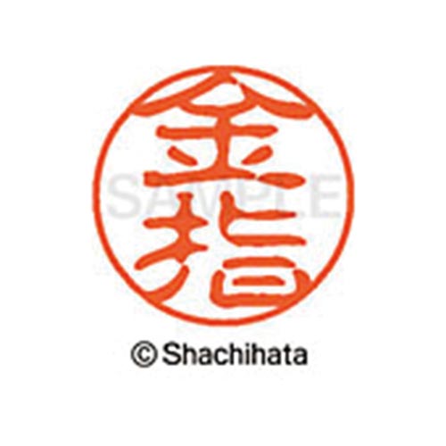 シヤチハタネーム ブラック11 金指