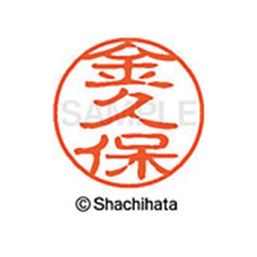 シヤチハタネーム ブラック11 金久保