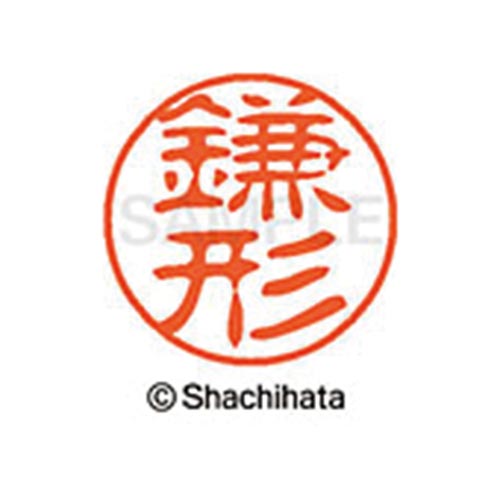 シヤチハタネーム ブラック11 鎌形