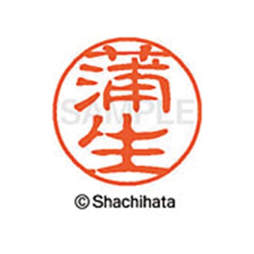 シヤチハタネーム ブラック11 蒲生