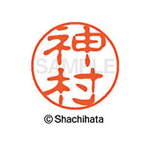 シヤチハタネーム ブラック11 神村