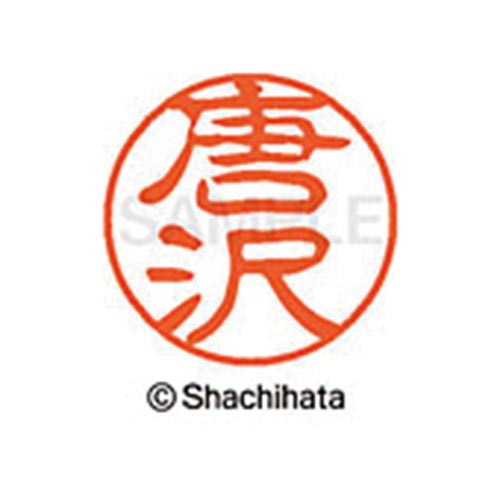 シヤチハタネーム ブラック11 唐沢