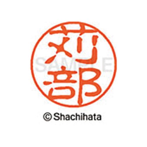 シヤチハタネーム ブラック11 苅部