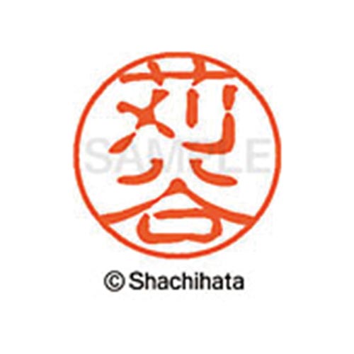 シヤチハタネーム ブラック11 苅谷