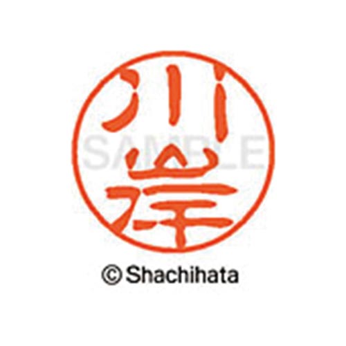 シヤチハタネーム ブラック11 川岸