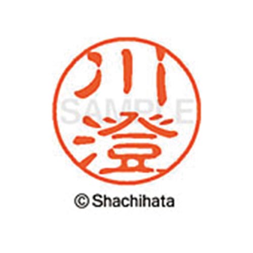 シヤチハタネーム ブラック11 川澄