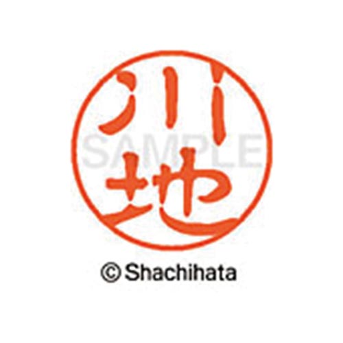 シヤチハタネーム ブラック11 川地