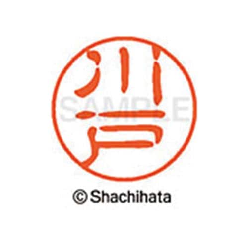 シヤチハタネーム ブラック11 川戸