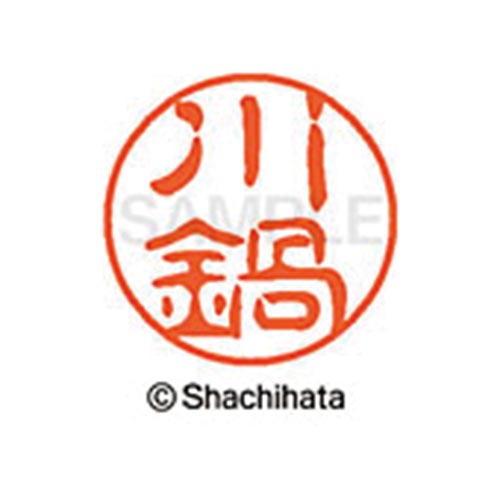 シヤチハタネーム ブラック11 川鍋