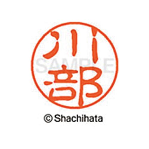 シヤチハタネーム ブラック11 川部