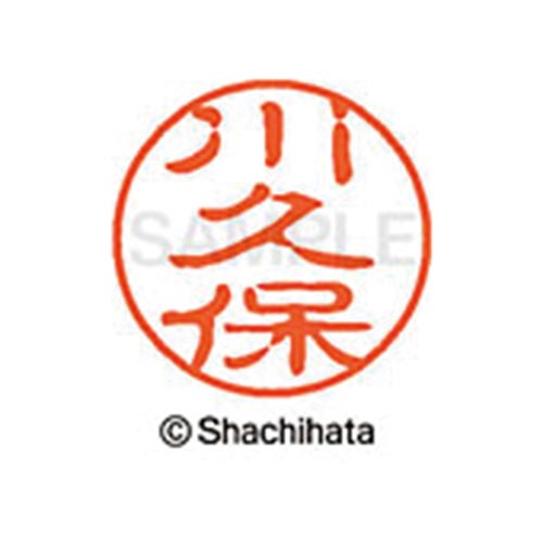 シヤチハタネーム ブラック11 川久保