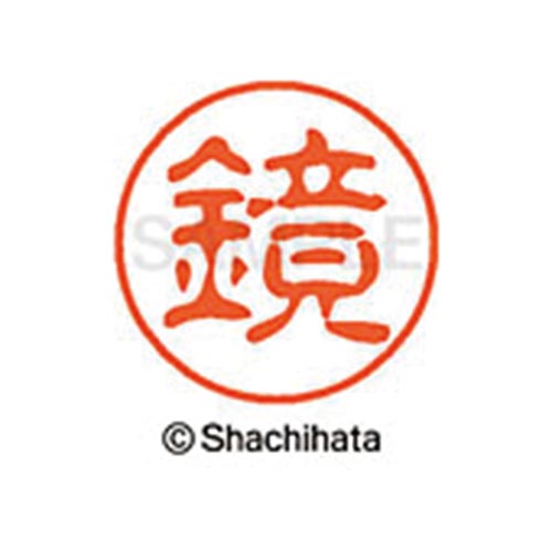 シヤチハタネーム ブラック11 鏡