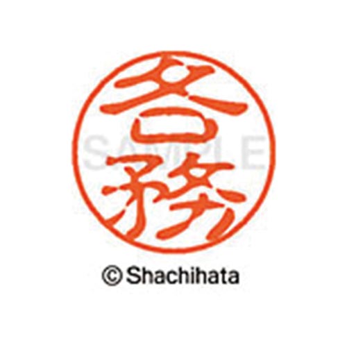 シヤチハタネーム ブラック11 各務