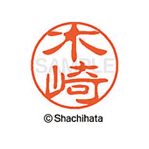 シヤチハタネーム ブラック11 木崎