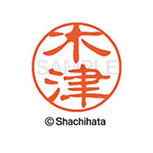 シヤチハタネーム ブラック11 木津