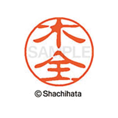 シヤチハタネーム ブラック11 木全
