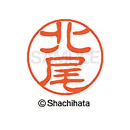 シヤチハタネーム ブラック11 北尾