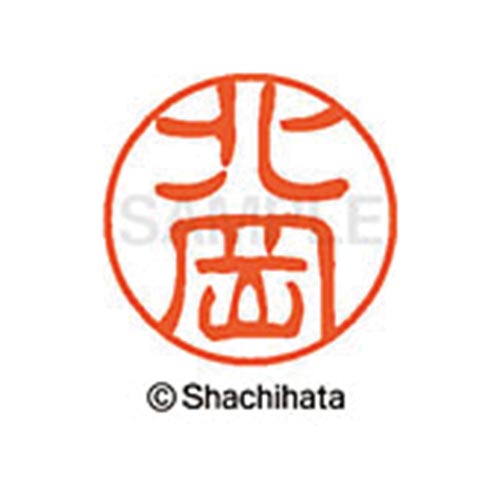 シヤチハタネーム ブラック11 北岡