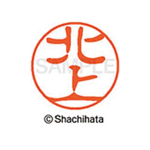 シヤチハタネーム ブラック11 北上