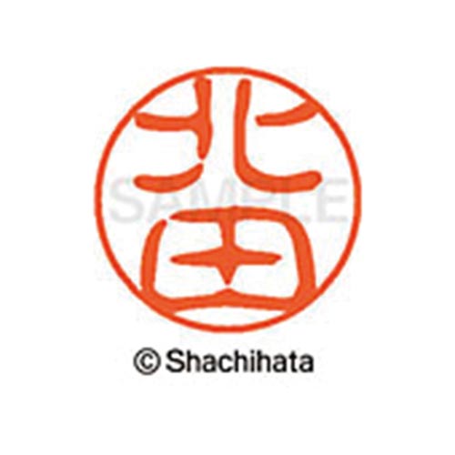 シヤチハタネーム ブラック11 北田